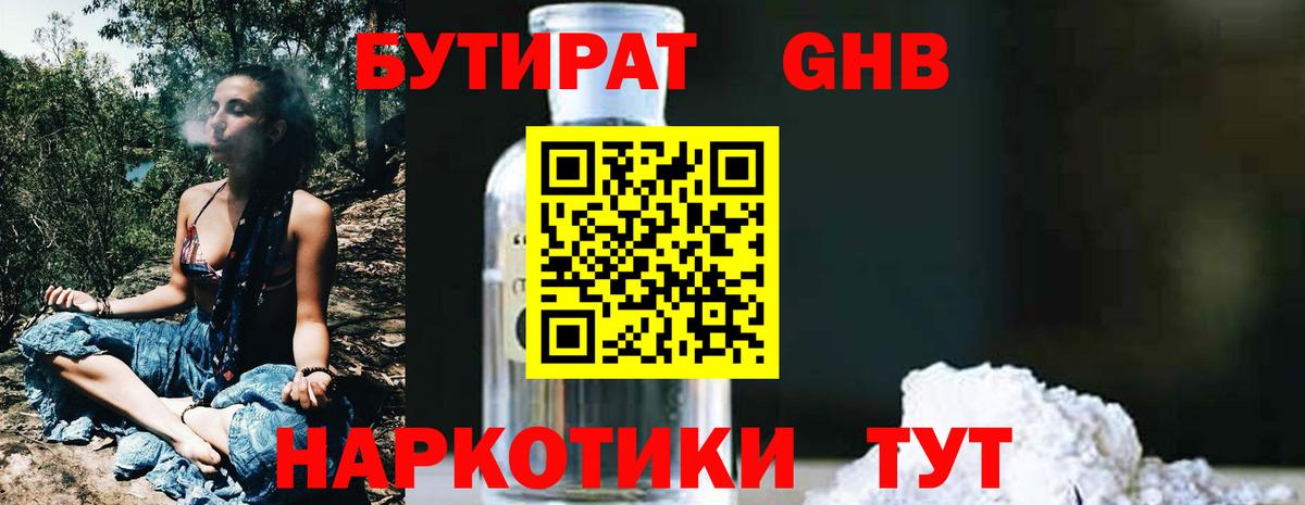 Кизилюрт  БУТИРАТ  Вход с VPN  БУТИРАТ оксибутират 
