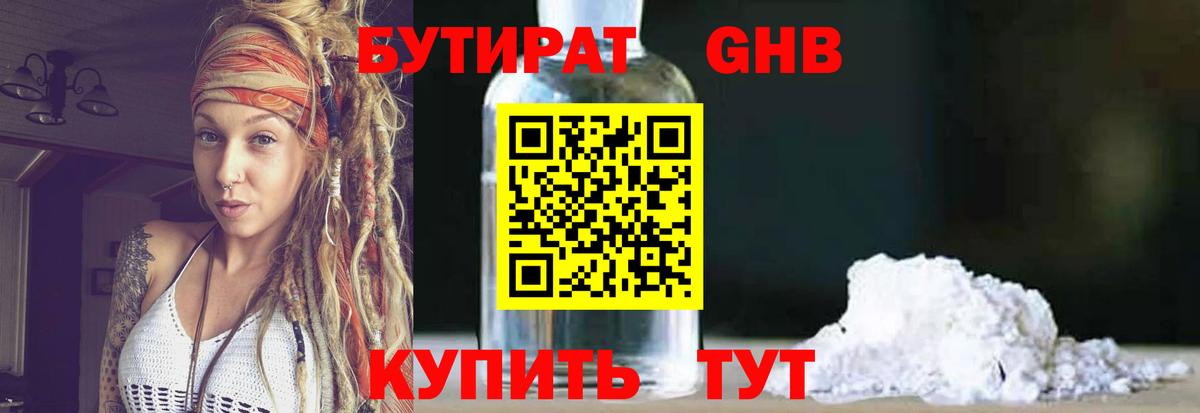 БУТИРАТ бутандиол Кизилюрт
