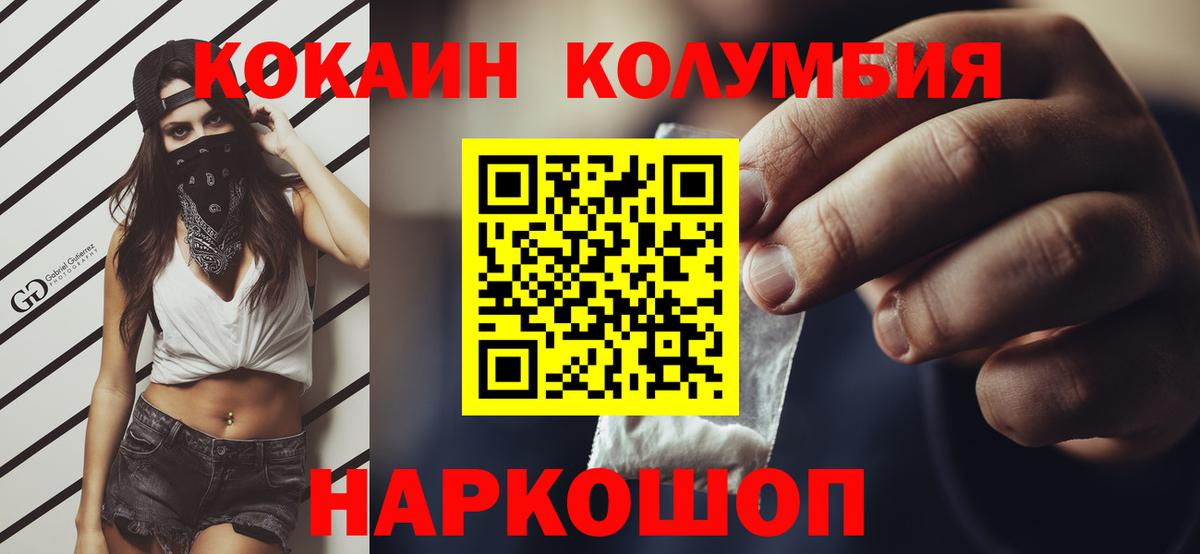 COCAIN 98%  Cocaine Columbia  Вход с VPN  наркота  Кизилюрт 
