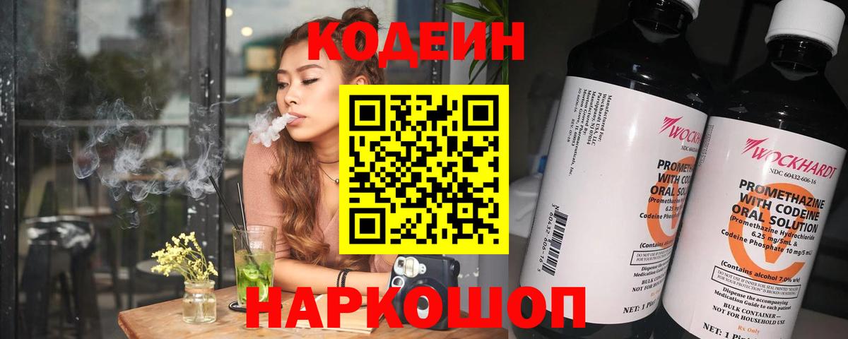 Кодеин напиток Lean (лин) Кизилюрт