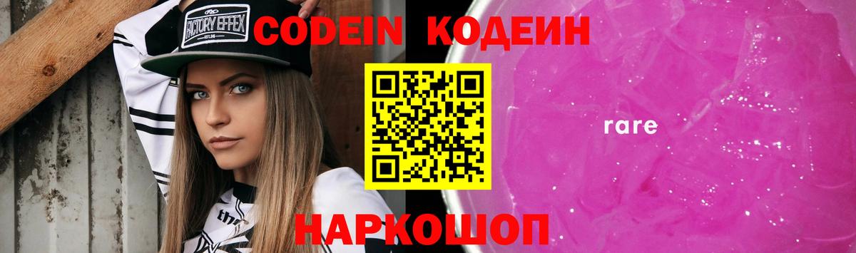 Кизилюрт  Кодеин Purple Drank  Вход с VPN  Кодеин напиток Lean (лин) 