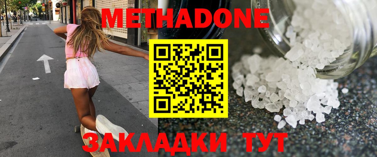 Кизилюрт  МЕТАДОН белоснежный  Вход с VPN 