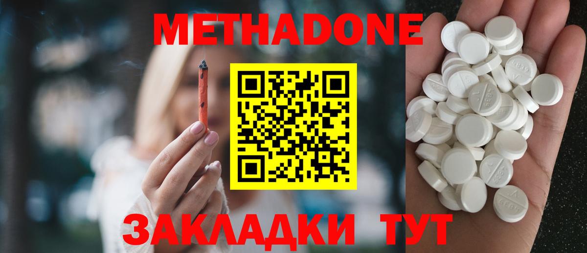 Метадон methadone Кизилюрт